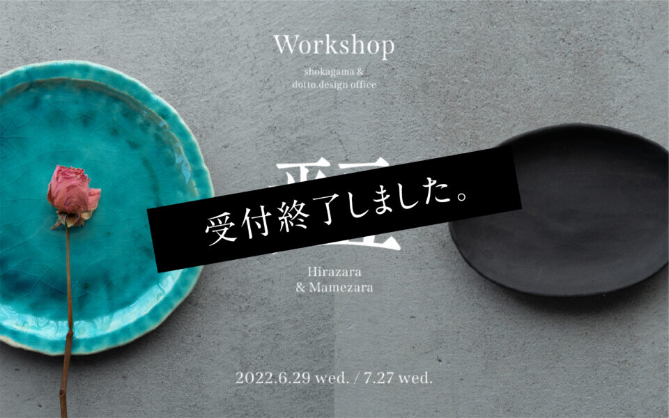 ［満員御礼］7月のWORKSHOP受付終了しました。