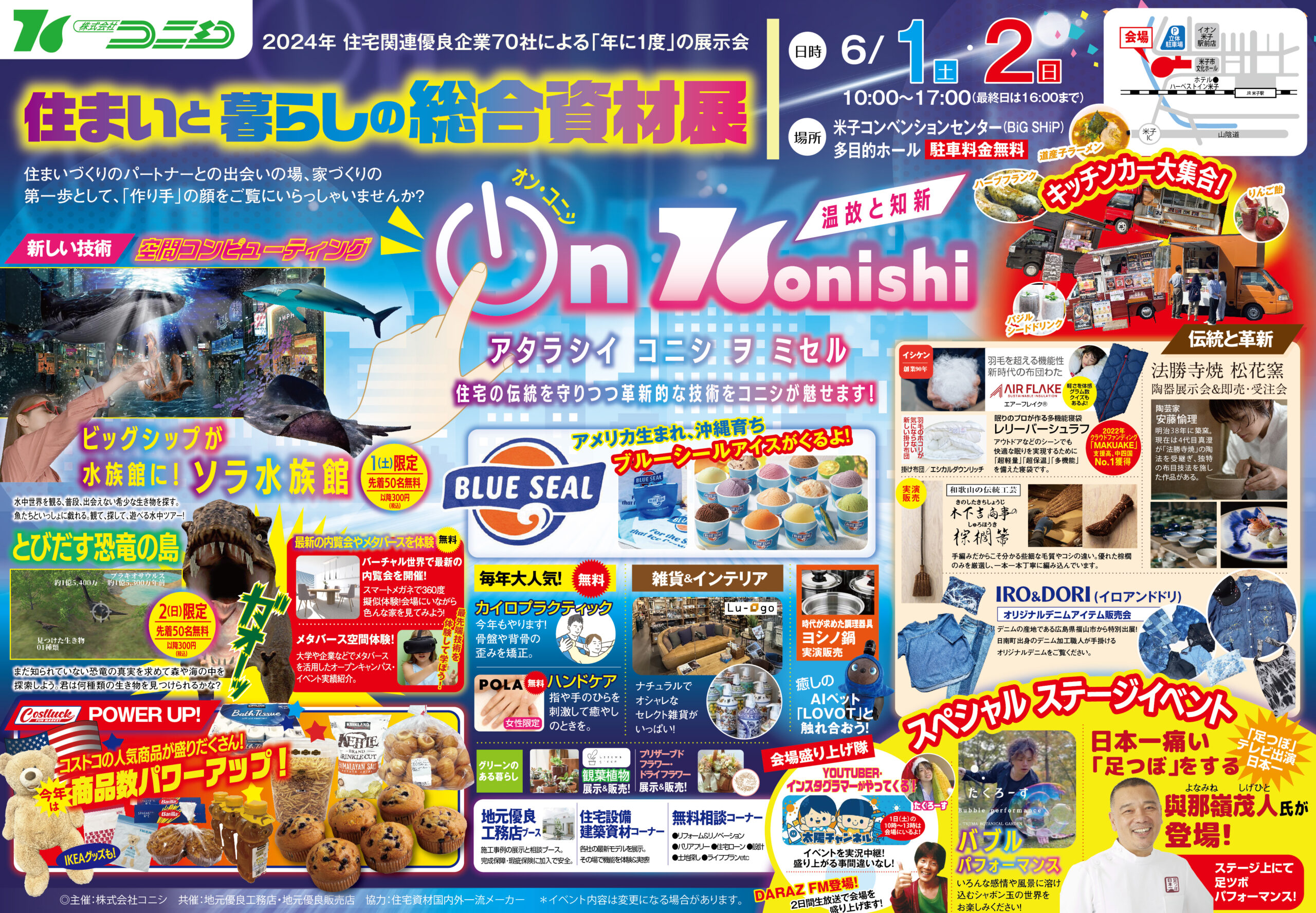 コニシ 住まいと暮らしの総合資材展 On Konishiへ出店します