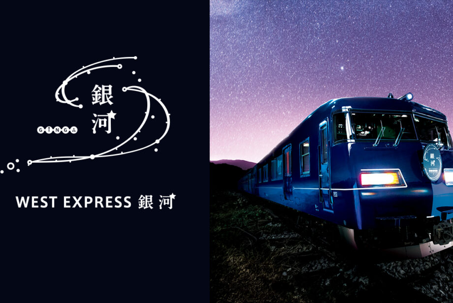 夜行特急列車「WEST EXPRESS 銀河」に展示していただきます。 夜行特急列車「WEST EXPRESS 銀河」に展示していただきます。