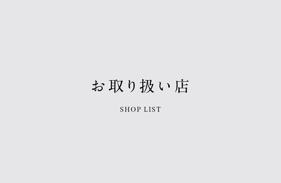 松花窯の作品のお取り扱い店をご紹介いたします。