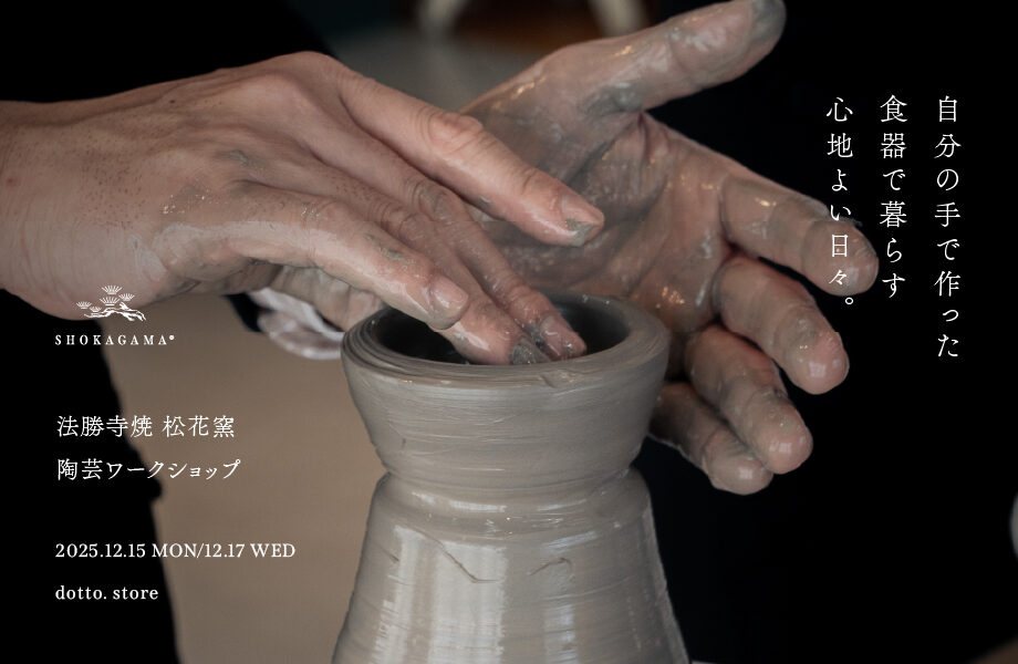 12月電動ろくろワークショップ