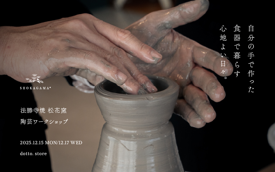 12月電動ろくろワークショップ