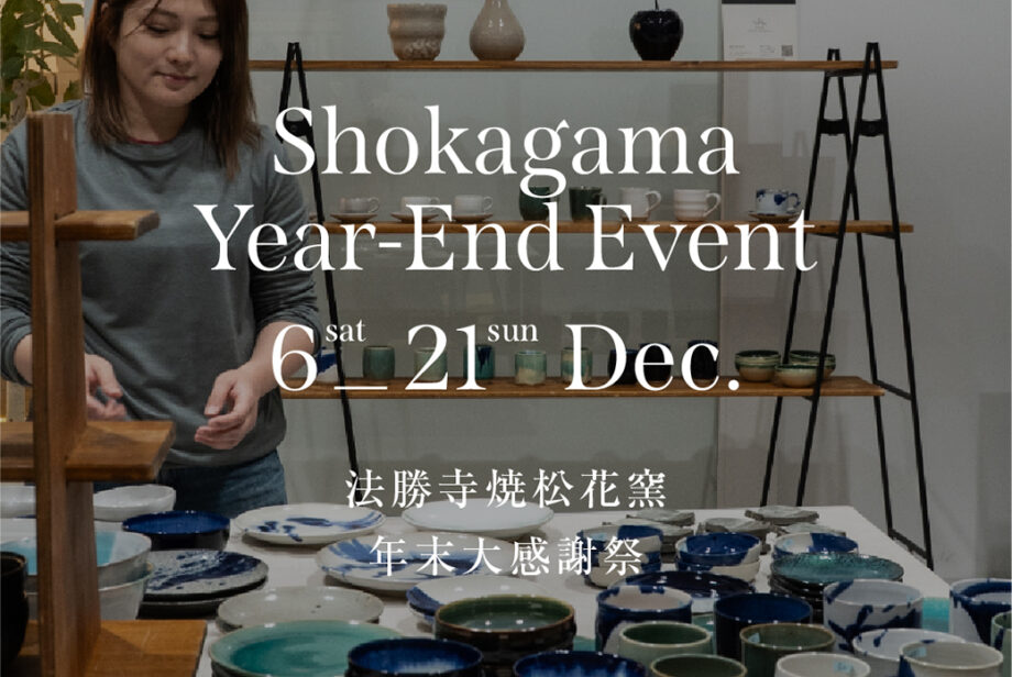 年末大感謝祭を行います。