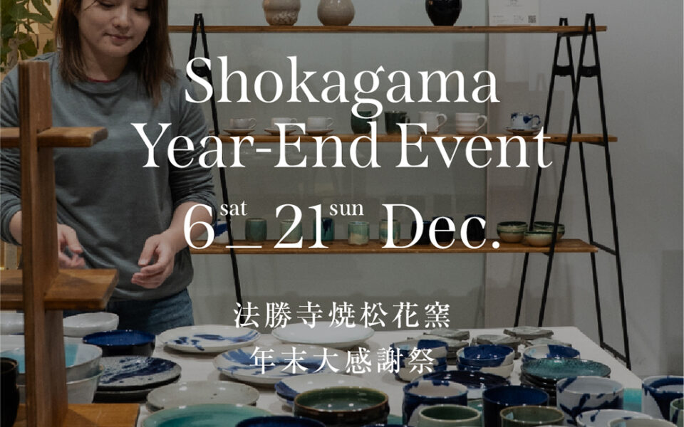 年末大感謝祭を行います。